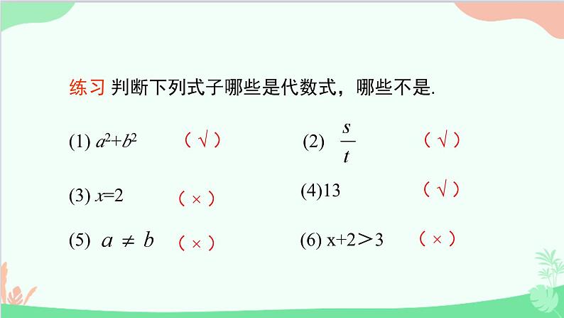 北师大版数学七年级上册 3.2  代数式-第1课时 代数式与求代数式的值课件06