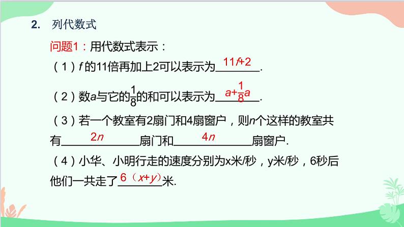 北师大版数学七年级上册 3.2  代数式-第1课时 代数式与求代数式的值课件08