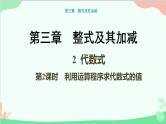 北师大版数学七年级上册 3.2  代数式-第2课时 利用运算程序求代数式的值课件