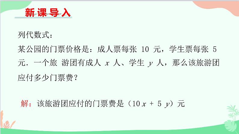 北师大版数学七年级上册 3.2  代数式-第2课时 利用运算程序求代数式的值课件03