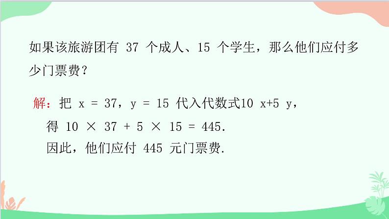 北师大版数学七年级上册 3.2  代数式-第2课时 利用运算程序求代数式的值课件04