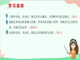 北师大版数学七年级上册 3.3 整式课件