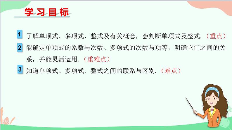 北师大版数学七年级上册 3.3 整式课件02