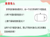 北师大版数学七年级上册 3.3 整式课件