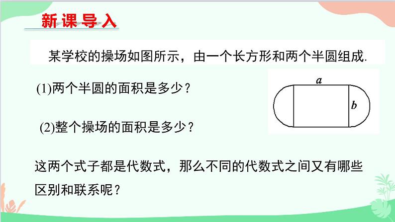 北师大版数学七年级上册 3.3 整式课件03