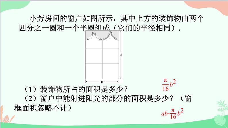 北师大版数学七年级上册 3.3 整式课件04