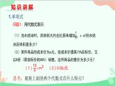 北师大版数学七年级上册 3.3 整式课件