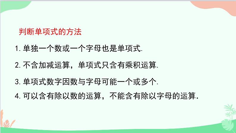 北师大版数学七年级上册 3.3 整式课件07