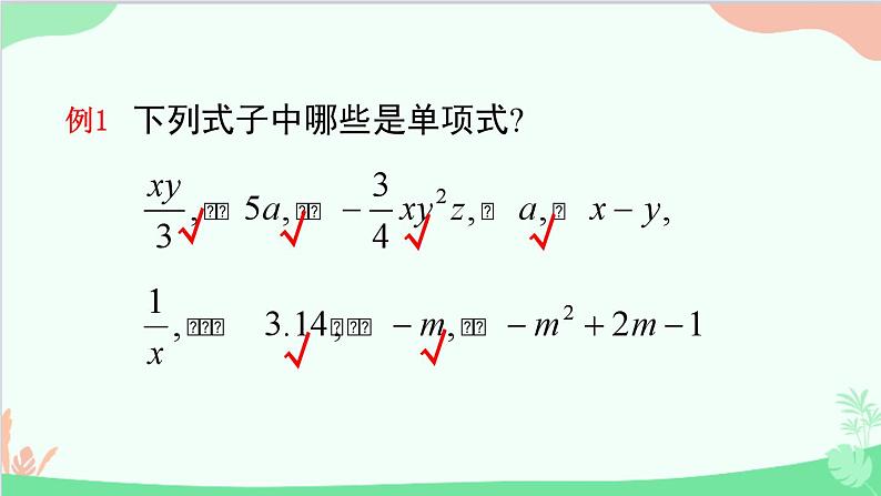 北师大版数学七年级上册 3.3 整式课件08