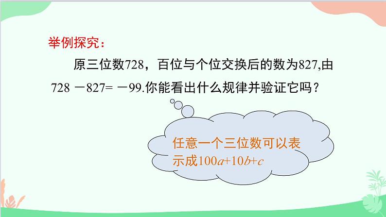 北师大版数学七年级上册 3.4 整式的加减-第3课时 整式的加减课件08