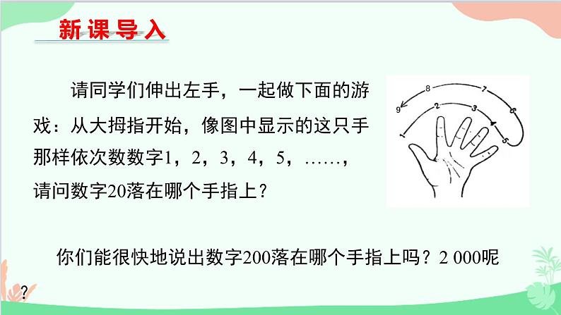 北师大版数学七年级上册 3.5 探索与表达规律（第1课时 探索规律）课件第3页