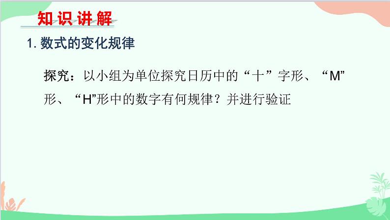 北师大版数学七年级上册 3.5 探索与表达规律（第1课时 探索规律）课件第4页