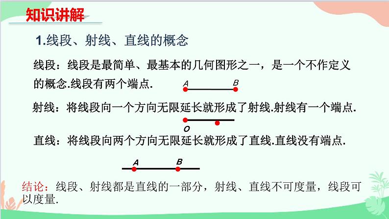 北师大版数学七年级上册 4.1 线段、射线、直线课件08