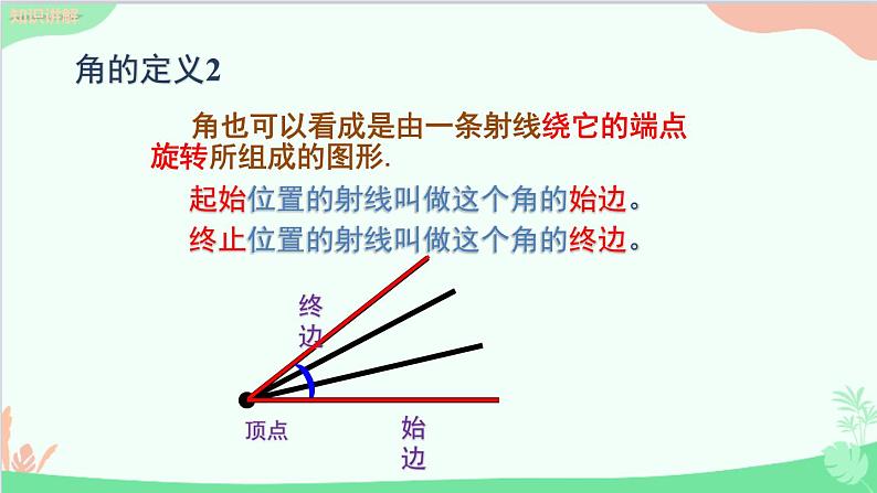 北师大版数学七年级上册 4.3角课件08