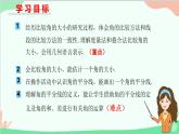 北师大版数学七年级上册 4.4角的比较课件