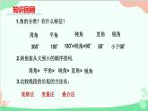 北师大版数学七年级上册 4.4角的比较课件