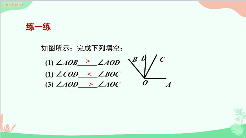 北师大版数学七年级上册 4.4角的比较课件07