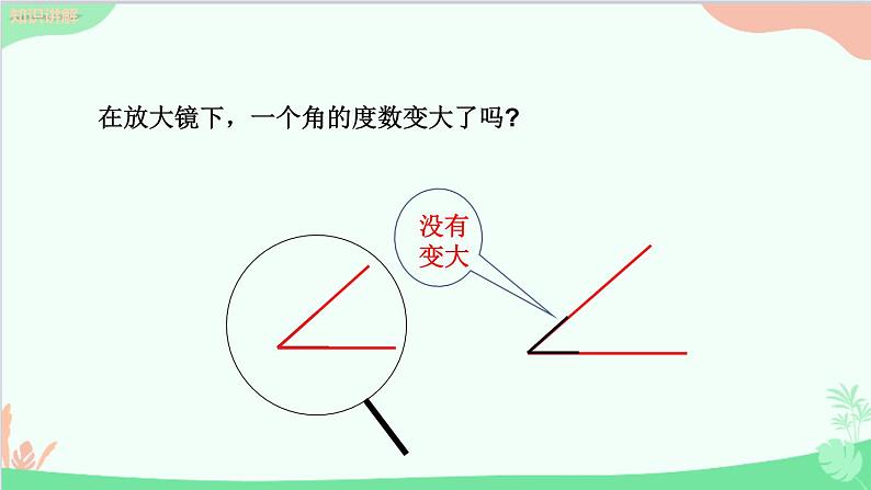 北师大版数学七年级上册 4.4角的比较课件08