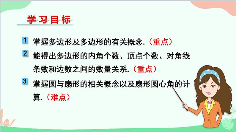 北师大版数学七年级上册 4.5多边形和圆的初步认识课件第2页