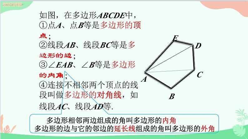 北师大版数学七年级上册 4.5多边形和圆的初步认识课件第8页