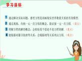北师大版数学七年级上册 5.1认识一元一次方程（第1课时 一元一次方程及有关的概念）课件