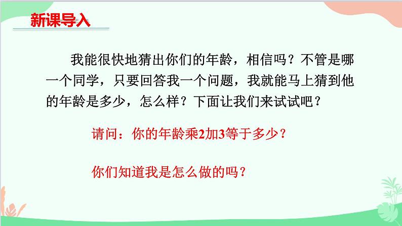 北师大版数学七年级上册 5.1认识一元一次方程（第1课时 一元一次方程及有关的概念）课件03