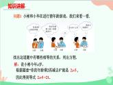北师大版数学七年级上册 5.1认识一元一次方程（第1课时 一元一次方程及有关的概念）课件