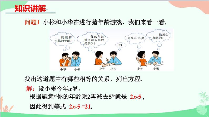 北师大版数学七年级上册 5.1认识一元一次方程（第1课时 一元一次方程及有关的概念）课件04