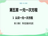 北师大版数学七年级上册 5.1认识一元一次方程（第2课时 等式的基本性质）课件