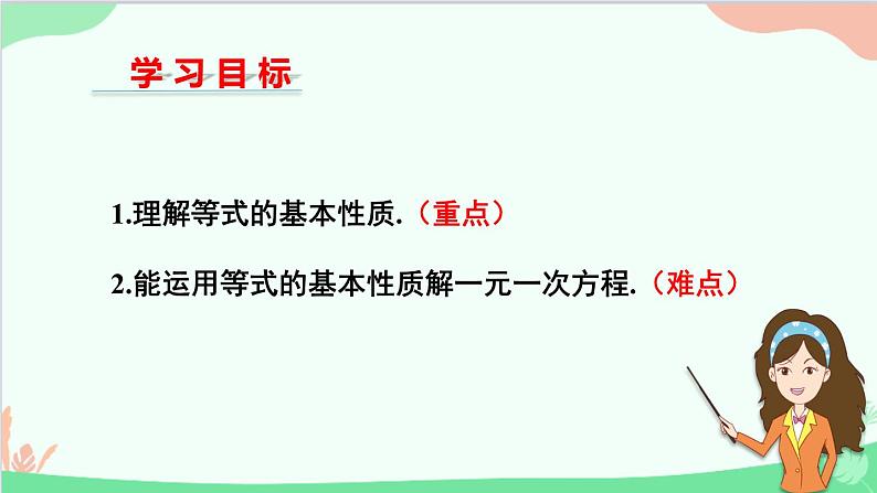 北师大版数学七年级上册 5.1认识一元一次方程（第2课时 等式的基本性质）课件第2页