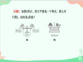 北师大版数学七年级上册 5.1认识一元一次方程（第2课时 等式的基本性质）课件