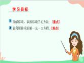 北师大版数学七年级上册 5.2求解一元一次方程 （第1课时 利用移项的方法求解简单的一元一次方程）课件