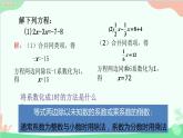 北师大版数学七年级上册 5.2求解一元一次方程 （第1课时 利用移项的方法求解简单的一元一次方程）课件