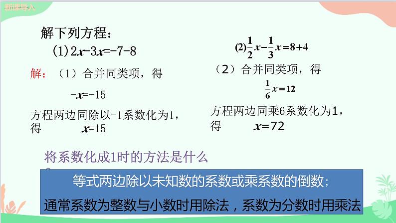 北师大版数学七年级上册 5.2求解一元一次方程 （第1课时 利用移项的方法求解简单的一元一次方程）课件04