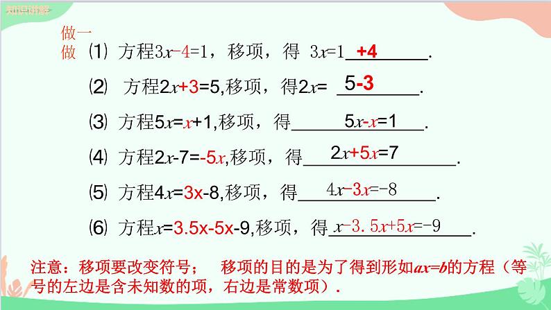 北师大版数学七年级上册 5.2求解一元一次方程 （第1课时 利用移项的方法求解简单的一元一次方程）课件08