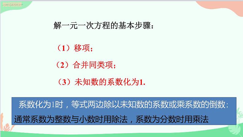 北师大版数学七年级上册 5.2求解一元一次方程 （第2课时 求解含括号的一元一次方程）课件第4页