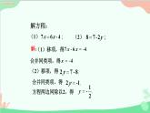 北师大版数学七年级上册 5.2求解一元一次方程（第3课时 求解含分母的一元一次方程）课件