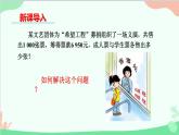 北师大版数学七年级上册 5.5应用一元一次方程 ——“希望工程”义演课件