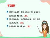 北師大版數(shù)學(xué)七年級(jí)上冊(cè) 6.1 數(shù)據(jù)的收集課件