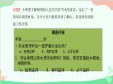 北師大版數(shù)學(xué)七年級(jí)上冊(cè) 6.1 數(shù)據(jù)的收集課件