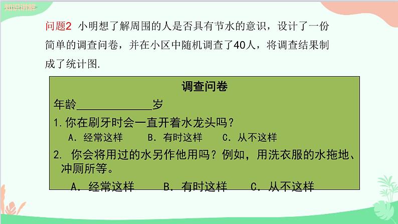 北师大版数学七年级上册 6.1 数据的收集课件第5页