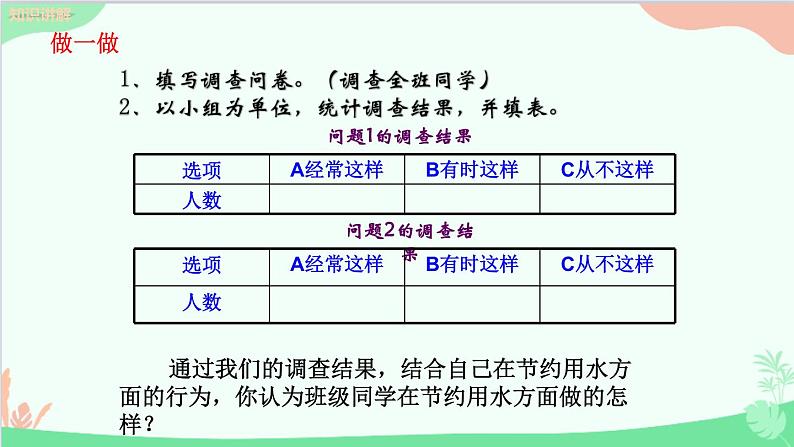 北师大版数学七年级上册 6.1 数据的收集课件第8页