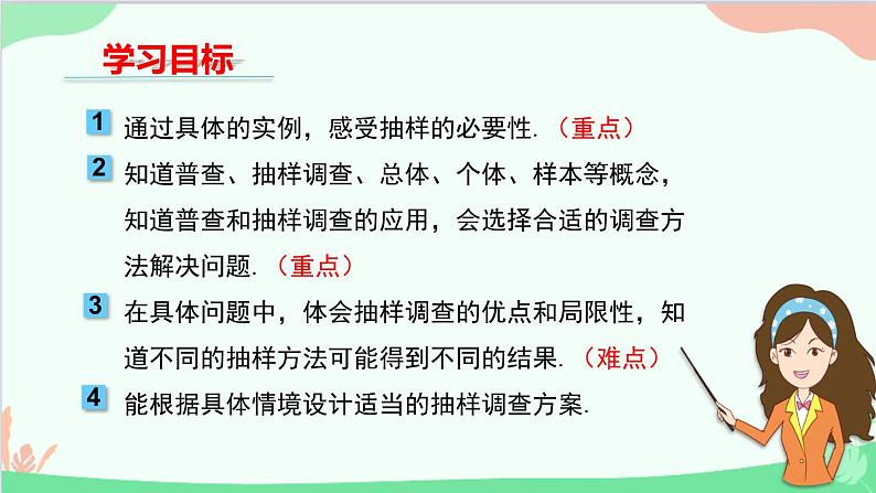 北师大版数学七年级上册 6.2 普查与抽样调查课件第2页