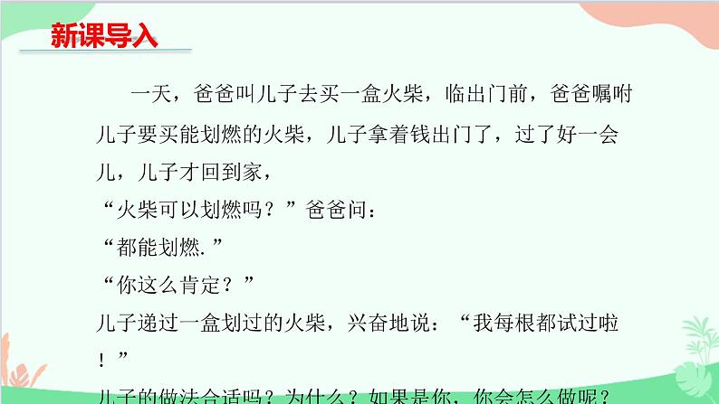 北师大版数学七年级上册 6.2 普查与抽样调查课件第3页