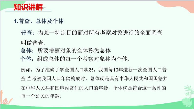 北师大版数学七年级上册 6.2 普查与抽样调查课件第4页