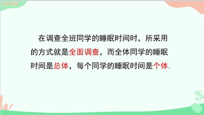 北师大版数学七年级上册 6.2 普查与抽样调查课件第5页