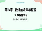 北师大版数学七年级上册 6.3  数据的表示（第1课时 扇形统计图）课件