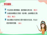 北师大版数学七年级上册 6.3  数据的表示（第3课时  绘制频数直方图）课件