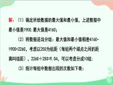北师大版数学七年级上册 6.3  数据的表示（第3课时  绘制频数直方图）课件