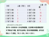 北师大版数学七年级上册 6.3  数据的表示（第3课时  绘制频数直方图）课件